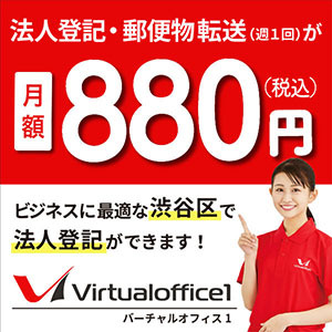 バーチャルオフィス_FIN