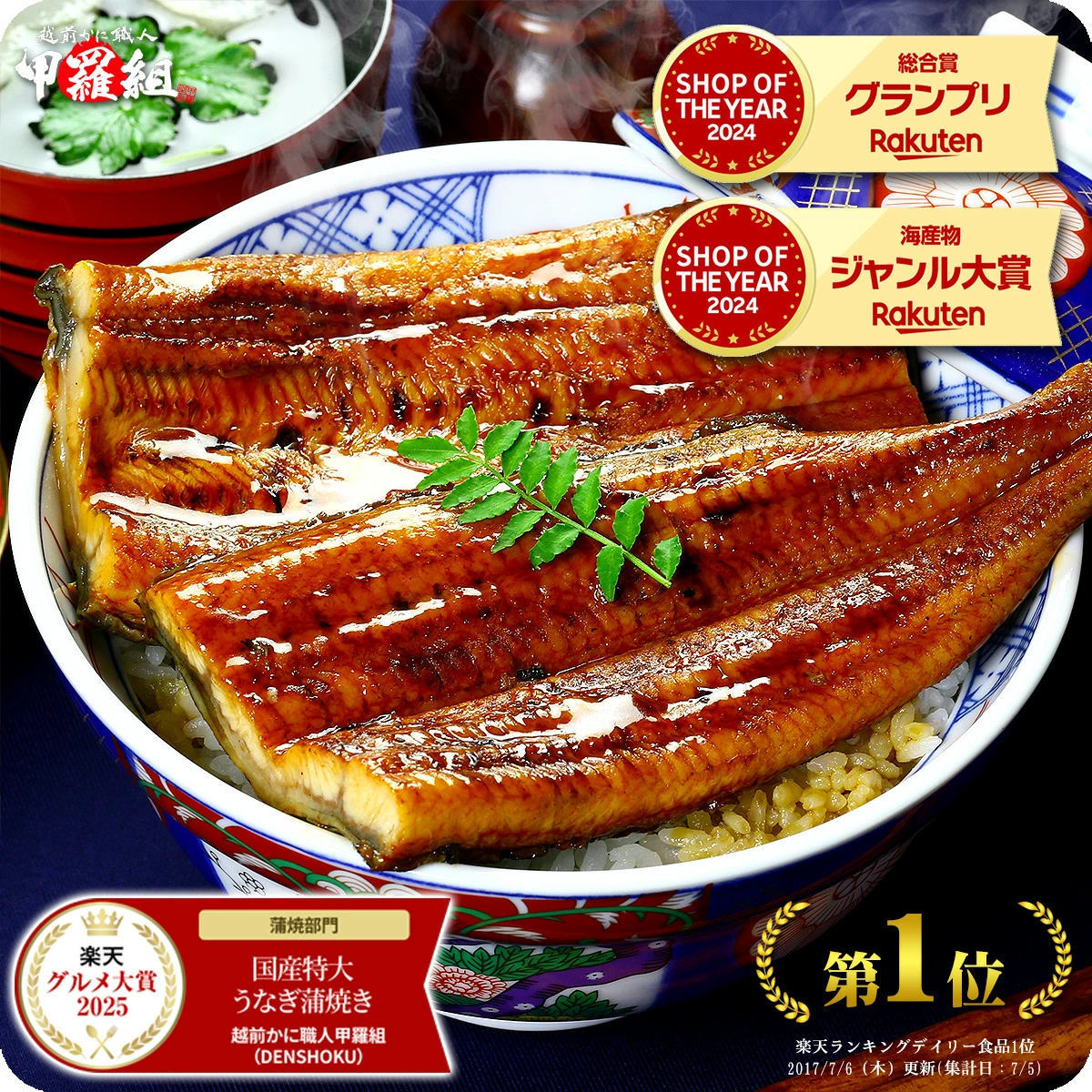 楽天1位グルメ大賞うなぎ