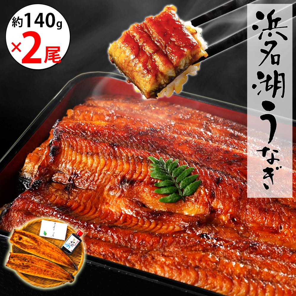 浜名湖うなぎ無添加タレ