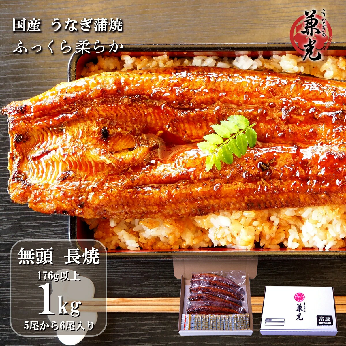 国産特大うなぎ1kg